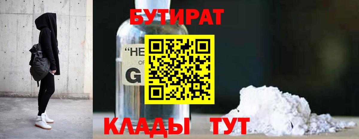 Новоуральск  БУТИРАТ  Вход с VPN  БУТИРАТ 99% 