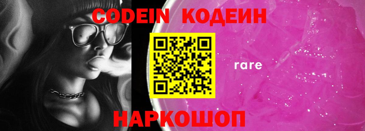 Codein Purple Drank  Вход с VPN  Кодеиновый сироп Lean Purple Drank  Новоуральск 