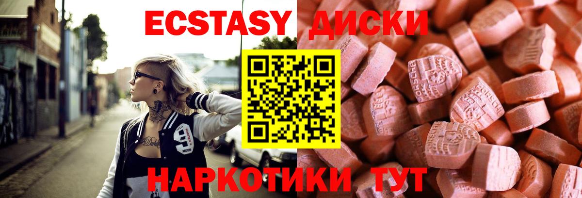 ЭКСТАЗИ диски  это наркотические препараты  Ecstasy  Ecstasy диски  Новоуральск  Вход с VPN 